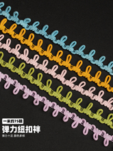 旗袍纽扣松紧弹力绳扣袢后领扣鼻纽扣扣子松紧弹力纽门绳扣眼帽圈