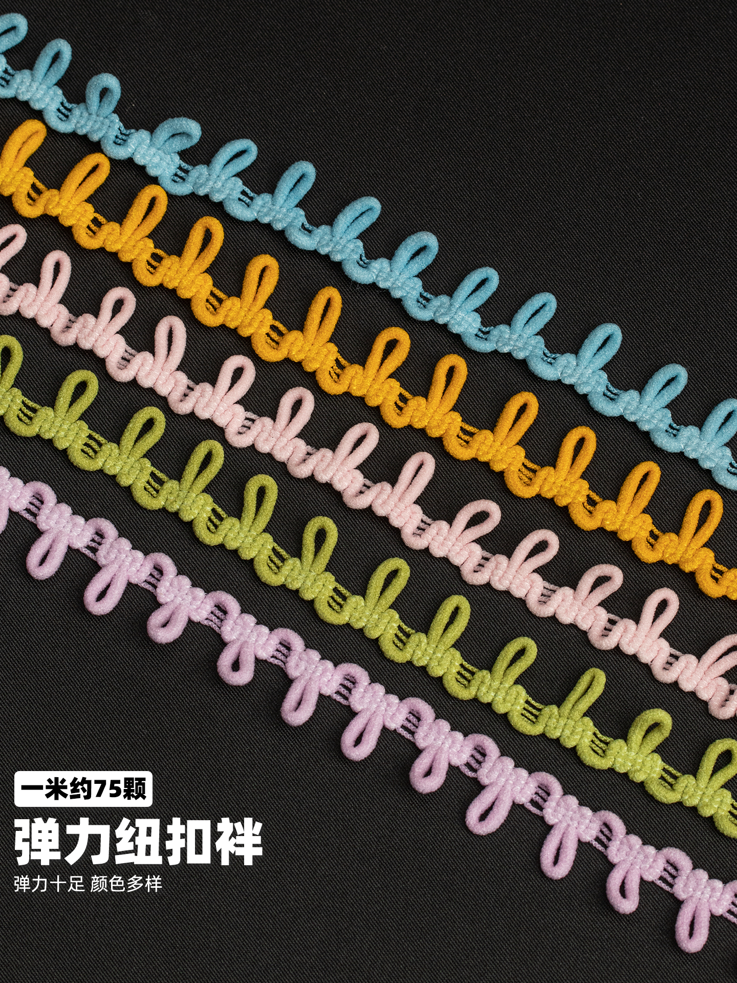 旗袍纽扣松紧弹力绳扣袢后领扣鼻纽扣扣子松紧弹力纽门绳扣眼帽圈