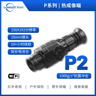 Langot longotP2 Thermal Imaging 256 Resolution High Definition Infrared Night Vision Outdoor Thermal Imaging Telescope