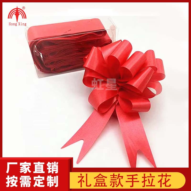 虹星供应塑料手拉花礼盒包装蝴蝶结拉花包装袋束口球花丝带拉花