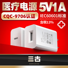 5V1A�t�������CQC�J�C9706 IEC60601���݃x��Ħ�x�t���Դ�m����
