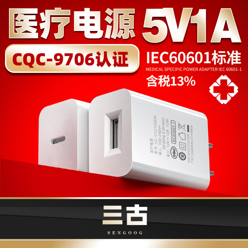 5V1A Medical Charger Cqc Certified 9706 Iec60601 Beauty Instrument Massager Medical Power Adapter 5V1A Medical Charger Cqc Certified 9706 Iec60601 Beauty Instrument Massager Medical Power Adapter
