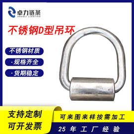 不锈钢吊环 起重连接环高强模断焊接环钢索具连接环 d型不锈钢吊