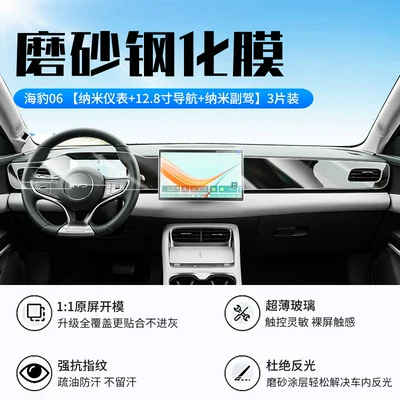 Car interior film BYD Seal 06dmi/ev central control - 27-models-of-seal-06128inch-navigationnew-9d-matte-anti-reflective-crystal-diamond-film-instrumentco-pilothigh-definition-nano-film
