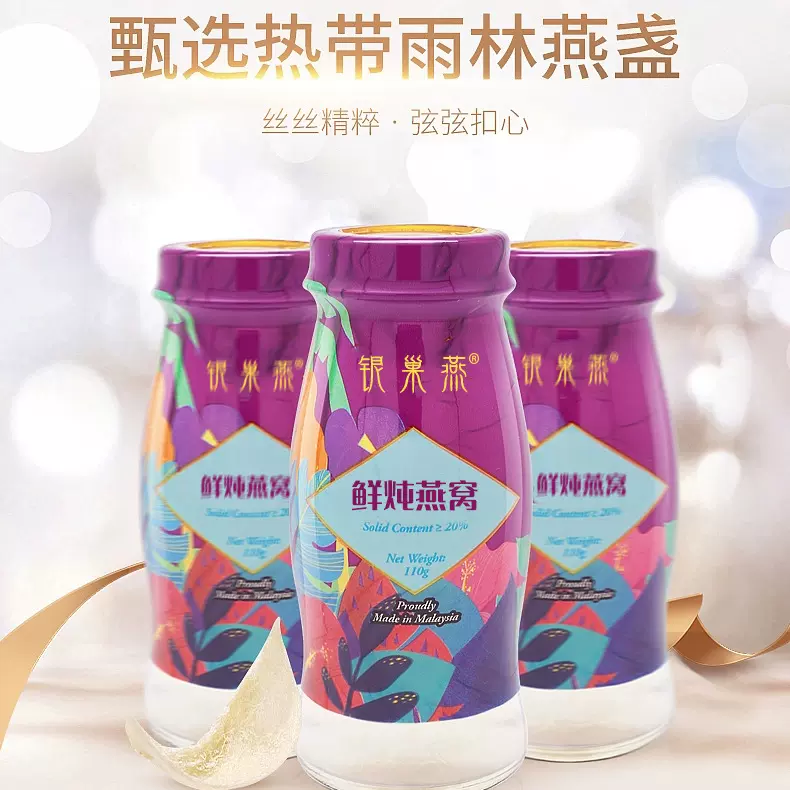 银巢燕鲜炖燕窝 过年过节送礼礼品 即食燕窝源头厂家即食燕窝孕妇