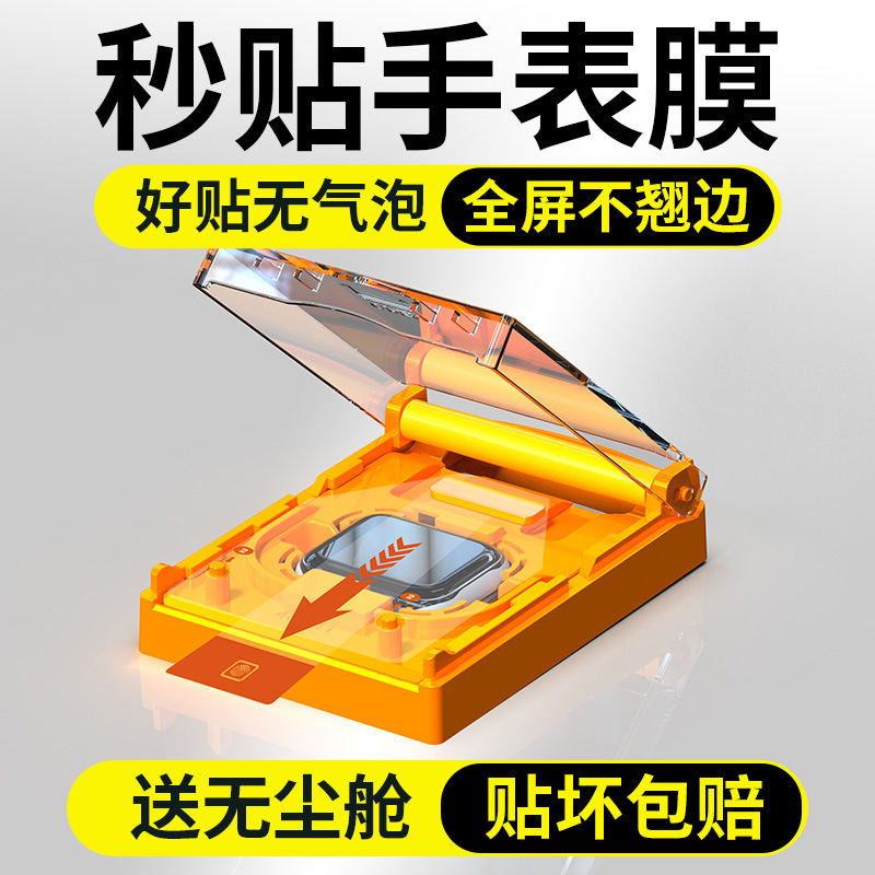 Dust-Free Second-Stick Iwatch7 Tempered Film Full Screen Series 9 Film Watchseries 10Th Generation Watch Film 49mm