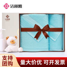 洁丽雅纯棉款浴巾毛巾珍棉礼盒套装婚庆回礼伴手礼品公司团购商务