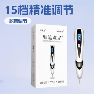 Xiangyitang 15-file magic pen Dot You Dot mole spot sweeping pen neck neck facial wart beauty instrument pen