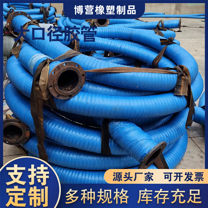 水泵吸排水胶管钢丝骨架吸排水胶管大口径吸排水胶管煤矿排水胶管