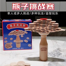 瓶子挑战赛 新款叠叠高/瓶子层层叠 桌游 亲子儿童亲子智力玩具