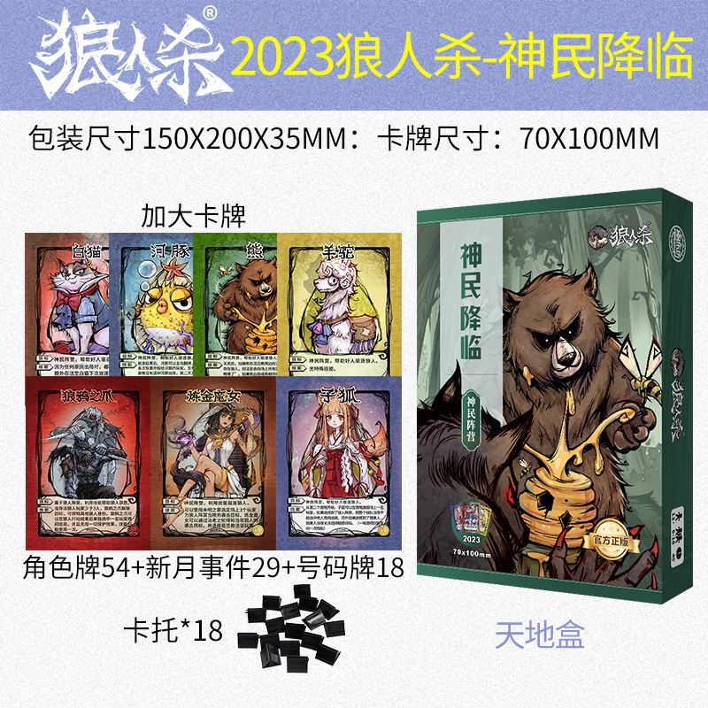 TG-8303 Werewolf Kill-God People Call