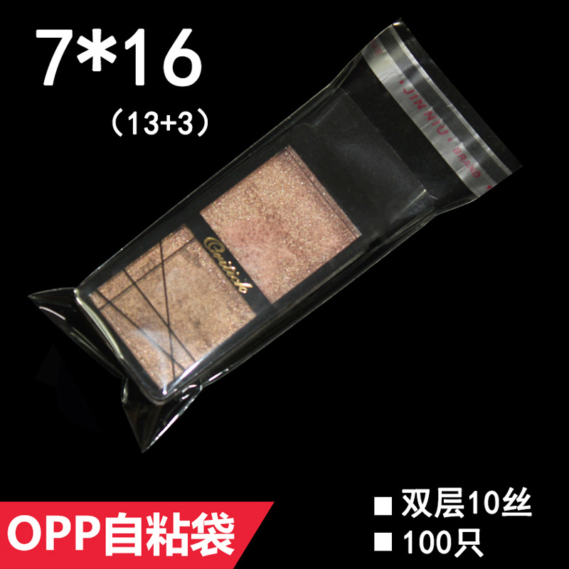 OPP自粘袋 双层10丝 7*16 CM 笔芯包装袋 饰品包装袋 承接印刷