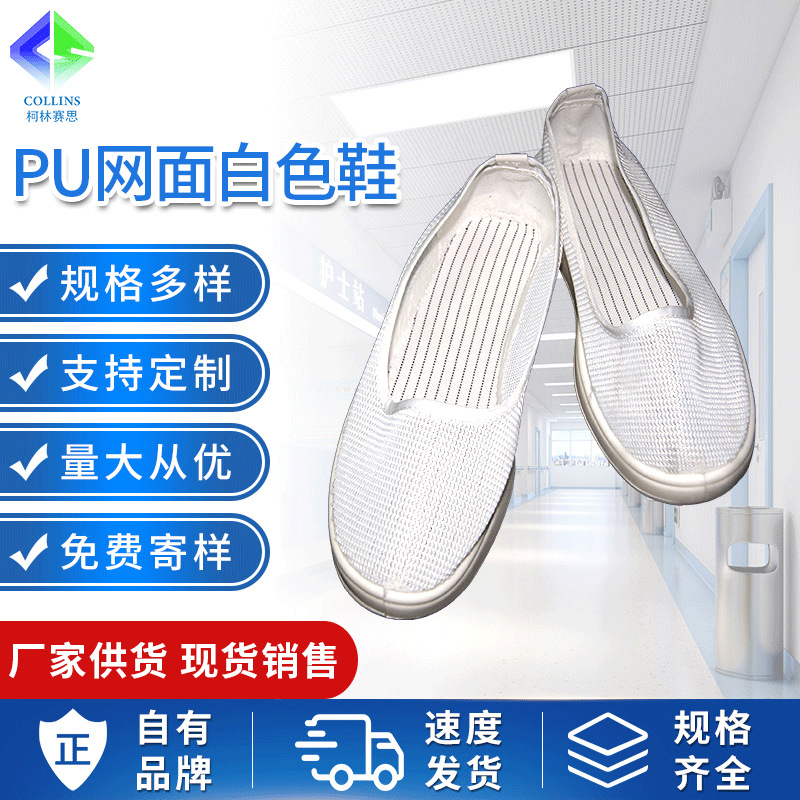 厂家直供 无尘车间劳保鞋网面透气白色鞋PU加厚软底帆布无尘鞋