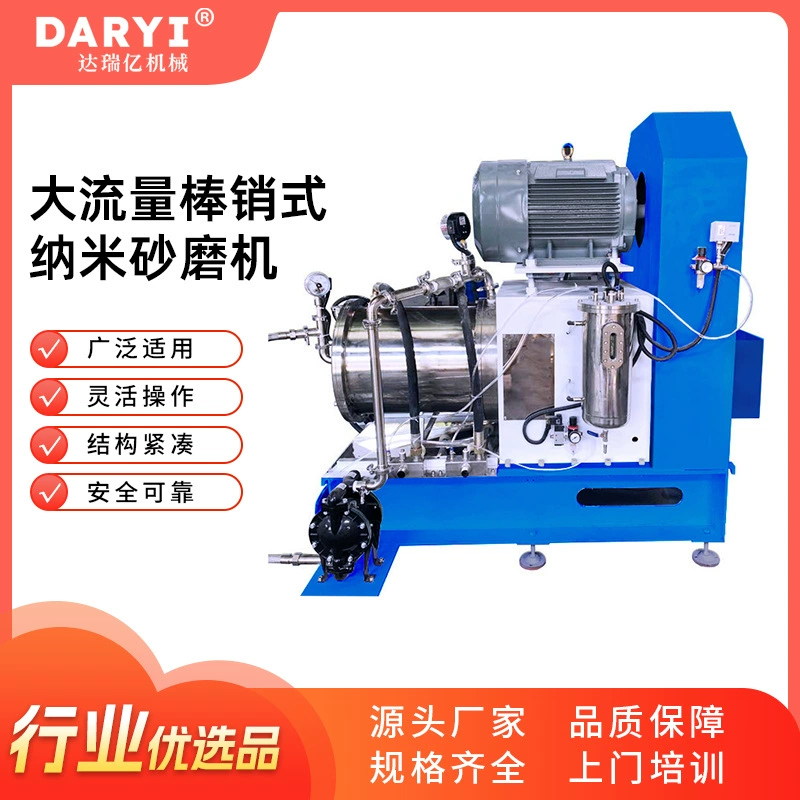 Высокоэффективное оборудование для измельчения: горизонтальная шлифовальная мельница для красок, нано-мельница для покрытий, оборудование для измельчения пастообразных материалов, измельчение цветных паст