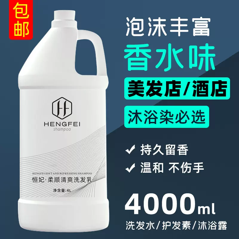 发廊专用大桶洗发水批发理发店护发素酒店沐浴露洗头膏清爽控油
