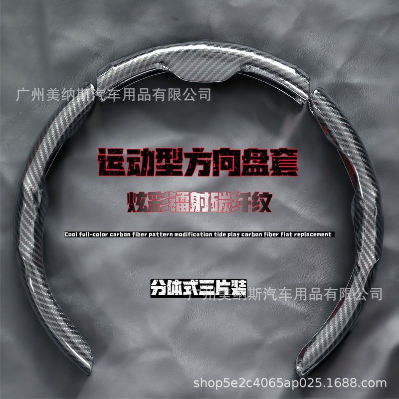 汽车方向盘套碳纤维纹镭射超薄防滑四季通用卡式把套半包装饰网红|undefined