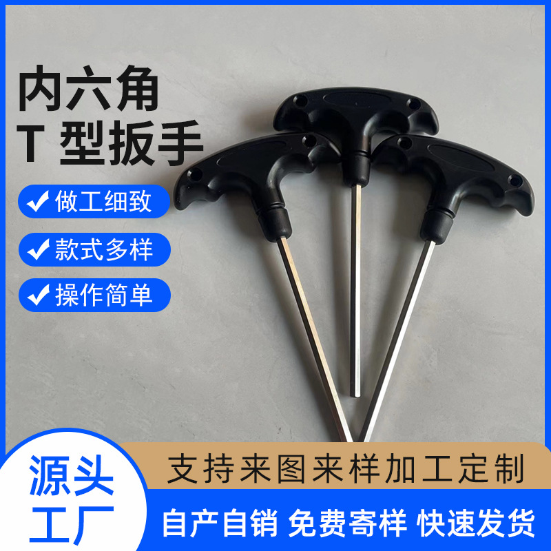 T型内六角3mm扳手手动五金工具批发配件永康多功能板手厂家