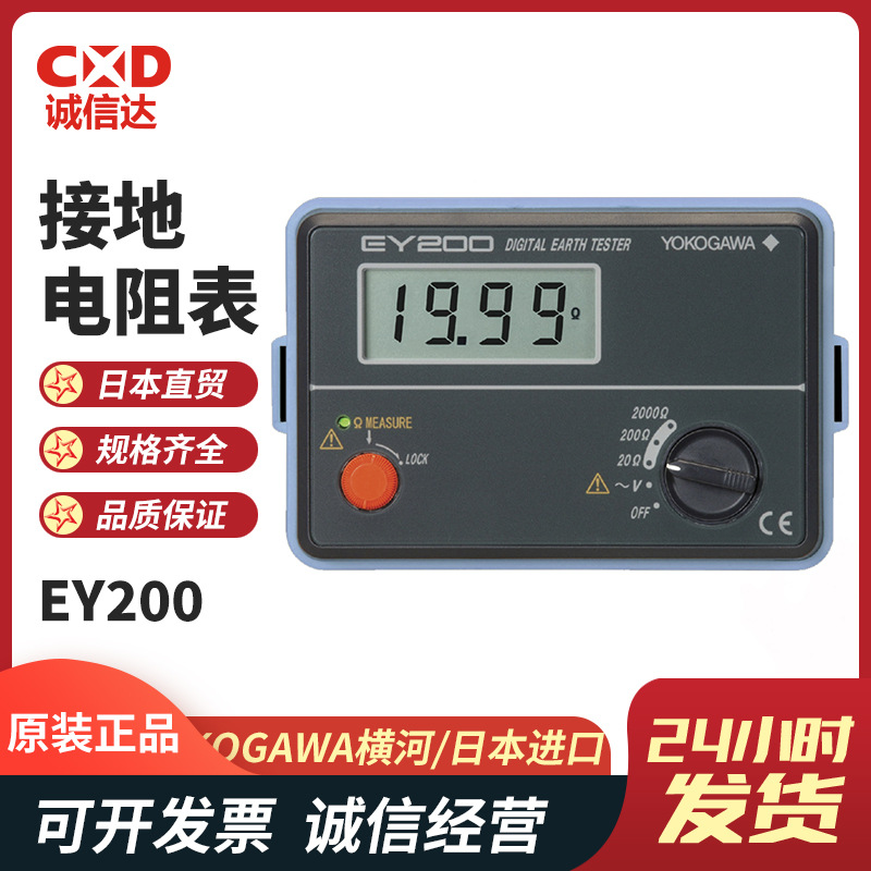 日本YOKOGAWA横河高精度紧凑型数字接地电阻表测试仪EY200现货