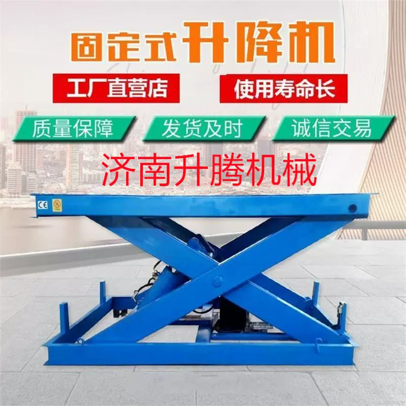 电动液压升降平台  固定式货物装卸提升机  固定剪叉式升降机