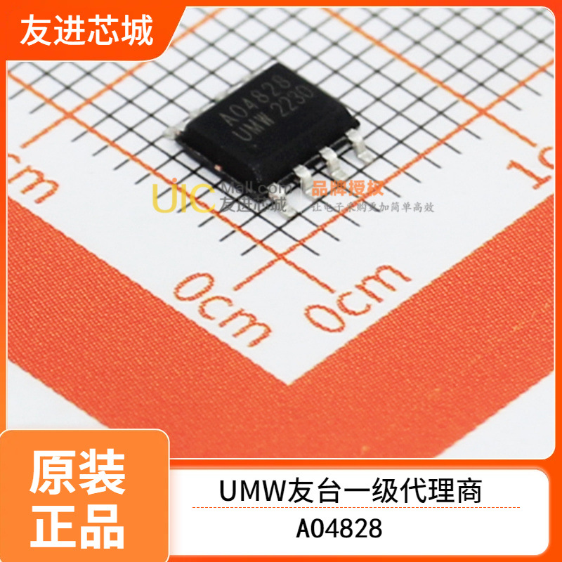 原装UMW友台  AO4828	SOP-8	MOS(场效应管) UMW友台半导体