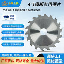 4寸18齿合金木工锯片工地模板方木锂电手提电圆锯机用锯片切割片