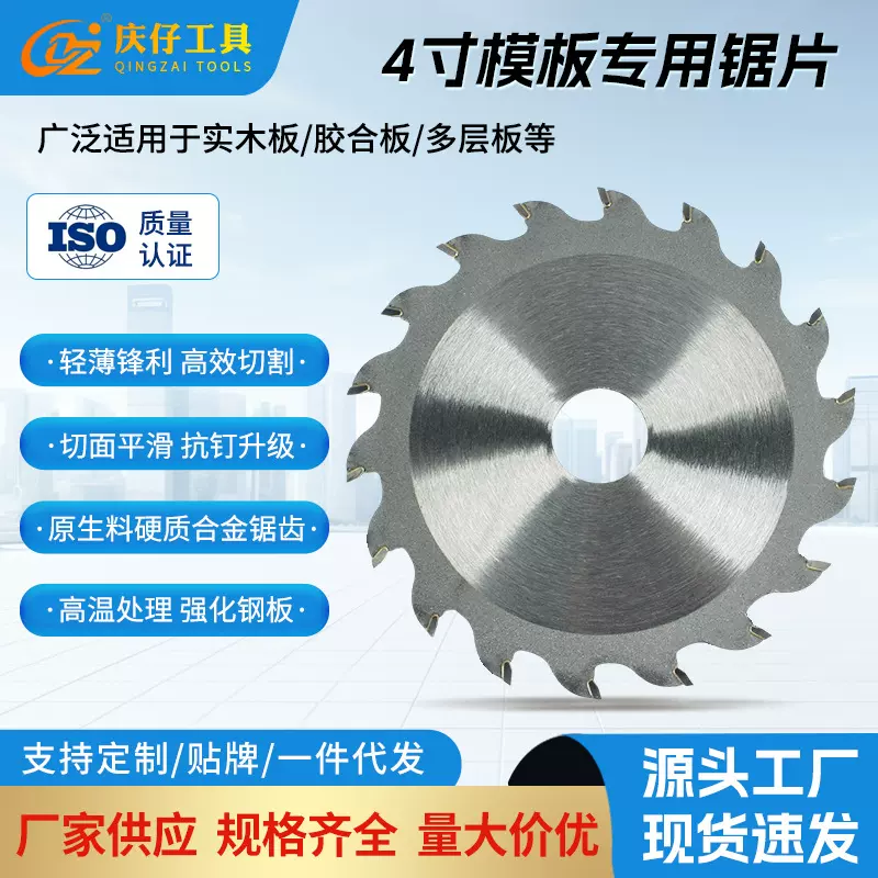 4寸18齿合金木工锯片工地模板方木锂电手提电圆锯机用锯片切割片