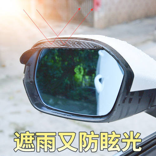 Car rearview mirror, rain-proof and rain-shielding eyebrow, reversing rear mirror, reflector, reversing mirror, rain-proof and rain-shielding plate, universal rain shield