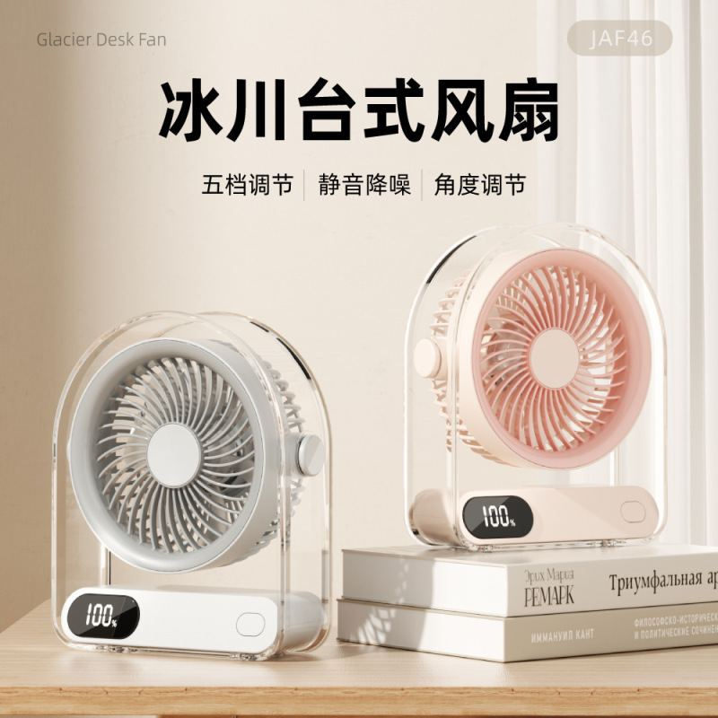 New Desktop Fan Glacier USB Rechargeable Desk Fan for Office, Small Adjustable High-Power Desktop Fan New Desktop Fan Glacier USB Rechargeable Desk Fan for Office, Small Adjustable High-Power Desktop Fan