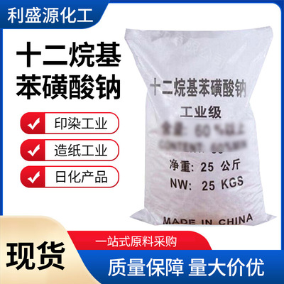 十二烷基苯磺酸钠工业级洗涤剂洗衣液原料表面剂活性乳化剂去污|ru