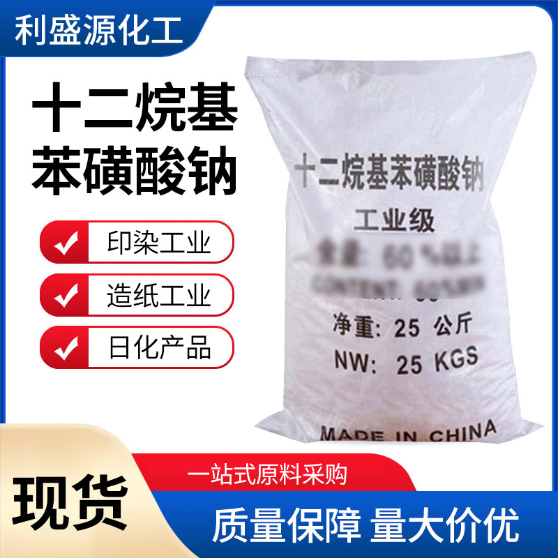 十二烷基苯磺酸钠工业级洗涤剂洗衣液原料表面剂活性乳化剂去污|ru