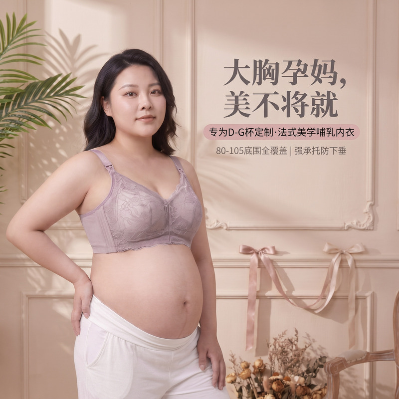 Maternity underwear, nursing bra, plus size, push-up, anti-sagging, full coverage, DE cup, for postpartum breastfeeding and pregnancy use Maternity underwear, nursing bra, plus size, push-up, anti-sagging, full coverage, DE cup, for postpartum breastfeeding and pregnancy use