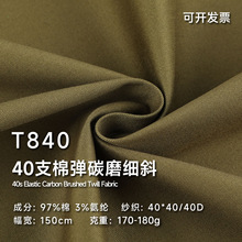 40支碳磨棉弹97棉3氨纶细斜175-185g休闲裤束脚裤短裤面料T840
