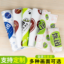 现货加厚饭团专用包装纸台湾紫米海苔寿司糯米饭团纸食品级打包纸