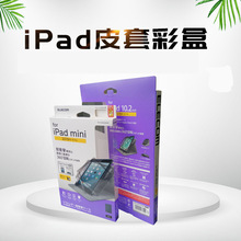 苹果iPad保护套包装盒定做平板电脑保护壳开窗彩盒数码钢化膜