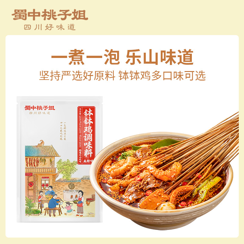 四川省桃子姉妹ボボチキン調味料 320 グラム楽山家庭用冷鍋串スパイシーターポンベースパック|undefined