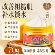 网红爆款黄芪霜面部暗沉补水滋润保湿面霜经典国货批发厂家代发