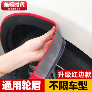 Car Wheel Arch Anti-Collision Strip Scratch-Resistant Car Sticker Wheel Hub Sticker Fender Carbon Fiber Pattern Accessories Anti-Scratch Universal Modification
