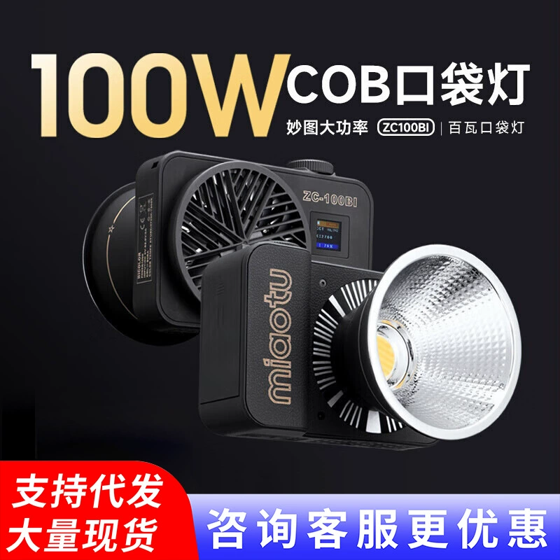 Yidoblo/Yingduobao Power King ZC-100 Photography Fill Light Live Shooting Lighting Photo Pocket Light