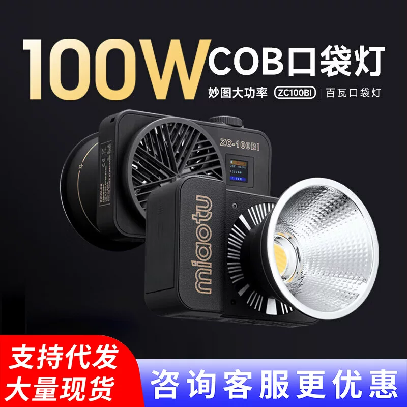 Yidoblo/Yingduobao Power King ZC-100 Photography Fill Light Live Shooting Lighting Photo Pocket Light