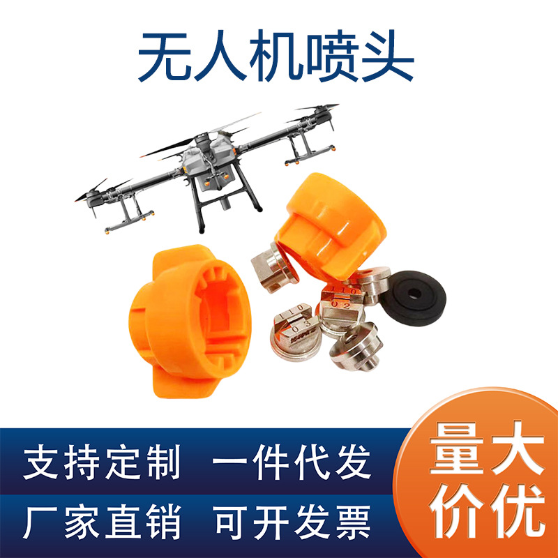 植保无人机喷头 快拆帽盖 打药机喷头 不锈钢扇形喷嘴 打药喷水嘴