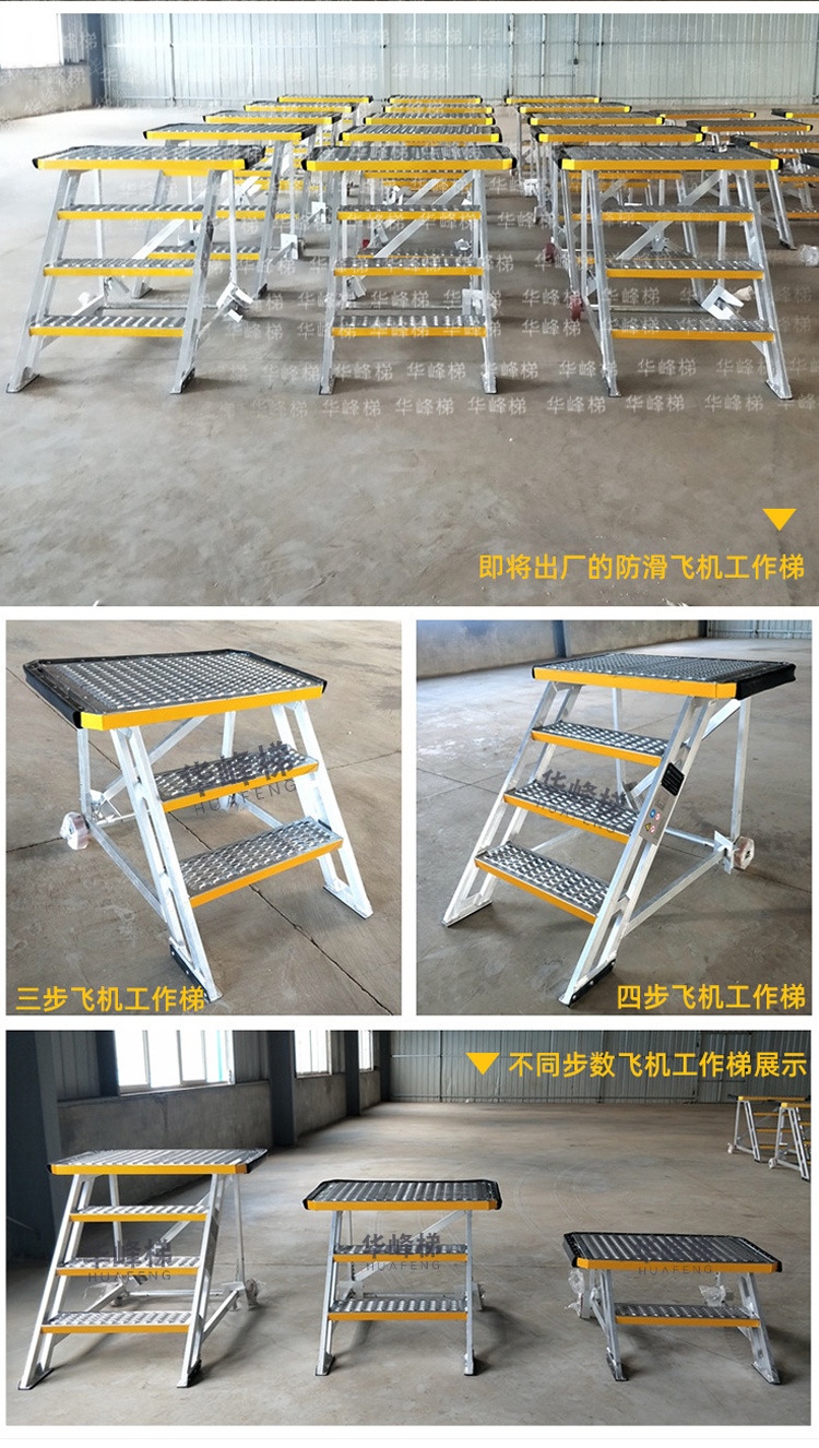 订做飞机维修工作梯铝合金踏台加强型防滑工作台防撞工业登高铝梯-阿里巴巴