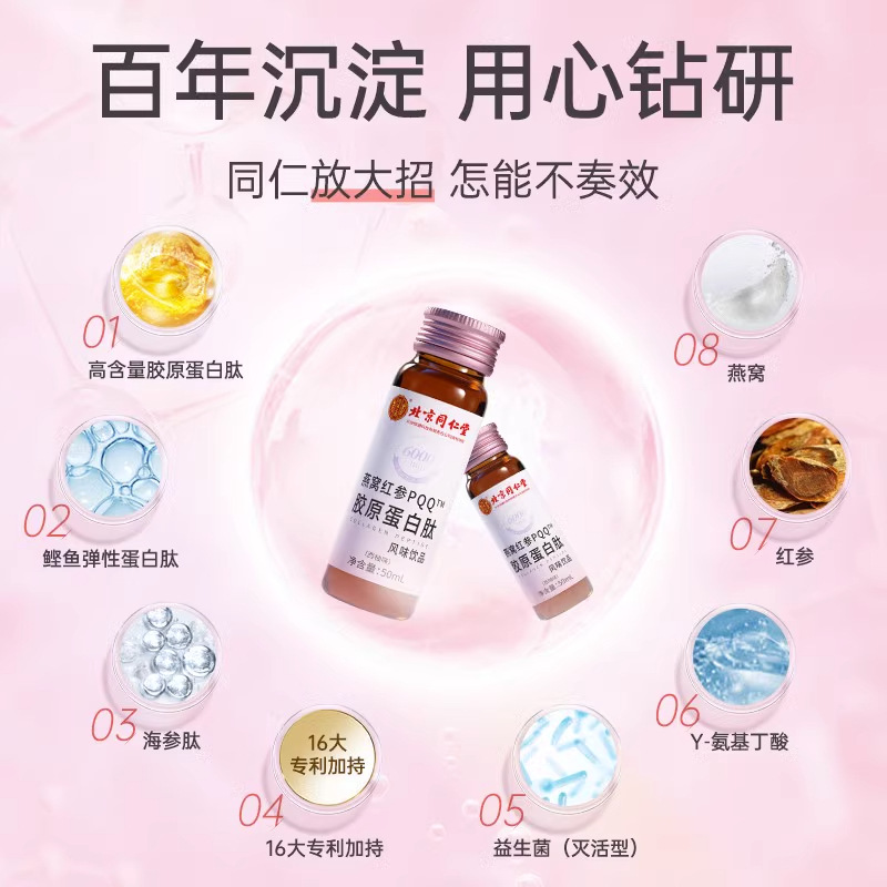 Beijing Tong Ren Tang Bird's Nest Nicotinamide PQQ Amino Acid Collagen Peptide Liquid Beverage Original Powder Tightening and Firming