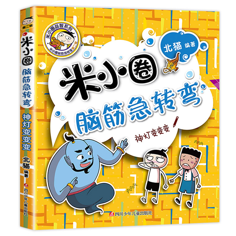 [단권] Mi Xiaoquan Brain Teaser 시리즈 2 - 마술의 등불이 바뀌었습니다.