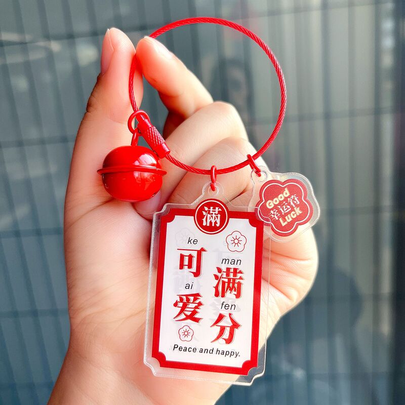 Acrylic Ping An Joy Plate Keychain for Men and Women Creative Every Examination Must Pour Wire Rope Keychain Bag Pendant