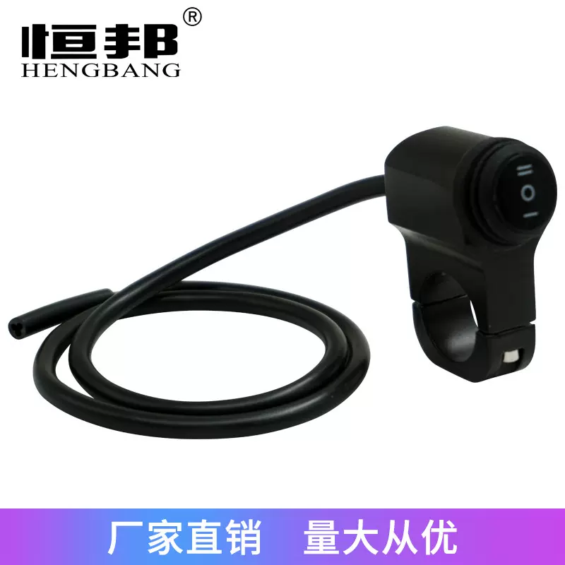 摩托车铝合金改装开关大灯射灯二路转向防水一进二出开关三线通用