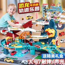 恐龙盘山公路轨道车小火车闯关玩具车汽车大楼停车场儿童玩具男孩