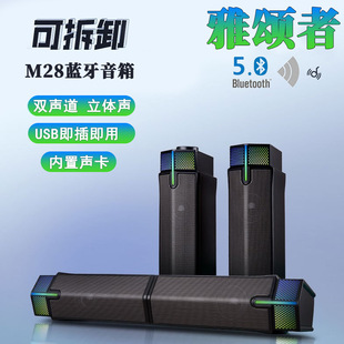 Ya Song M28 RGB Computer Audio Home Desktop Speaker Bluetooth Speaker Built-in Sound Card Single USB Interface
