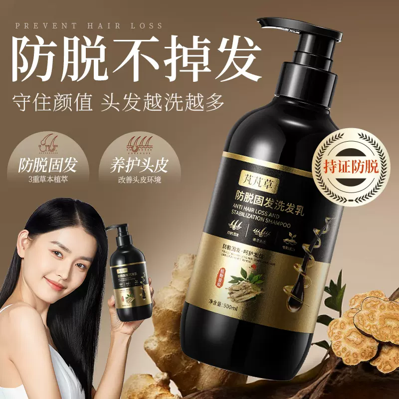 芃芃草防脱固发洗发露生姜侧柏叶何首乌人参多种草本植萃配方正品