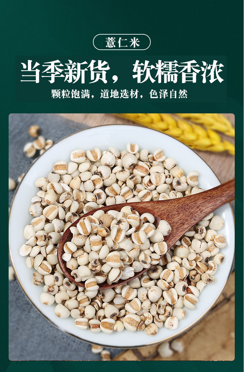 Coix Seed Yi Yi Ren 500g Dried Job's Tears for Tea Soup and Congee overview