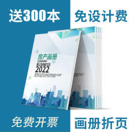 企业画册小册子印刷厂家样本书籍目录册说明书公司员工册广告打印